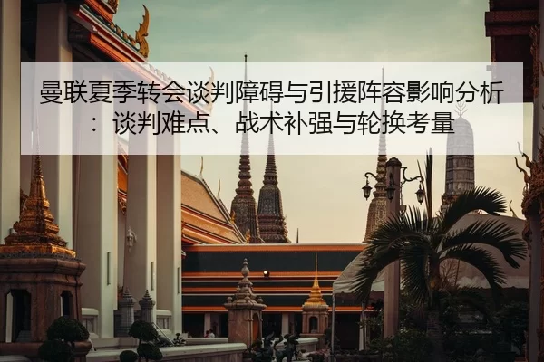 man-lian-xia-ji-zhuan-hui-tan-pan-zhang-ai-yu-yin-yuan-zhen-rong-ying-xiang-fen-xi-tan-pan-nan-dian-zhan-shu-bu-qiang-2-331.jpg